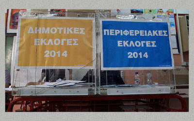 Δημοτικές εκλογές και Ευρωεκλογές: Ανάγκες και προτάσεις από την Ομάδα Δημοσιογραφίας την Ε.ΨΥ.ΜΕ