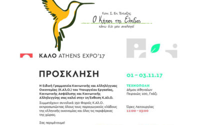 «Ο Κήπος της Ελπίδας» στο Γκάζι, 01-03 Νοεμβρίου 2017