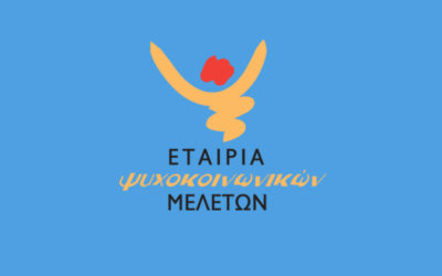 Πρόσκληση Ενδιαφέροντος για Κάλυψη Θέσεων Εργασίας
