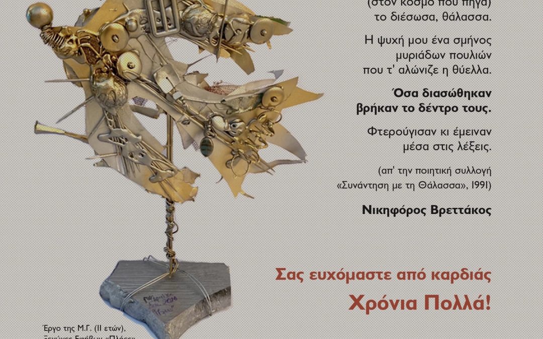 Χρόνια Πολλά!