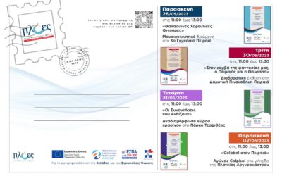 Φεστιβάλ 2023 «Πλόες» 🌈