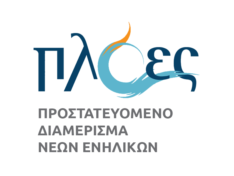 Προστατευόμενο Διαμέρισμα Νέων Ενηλίκων ΠΛΟΕΣ Ε.ΨΥ.ΜΕ.