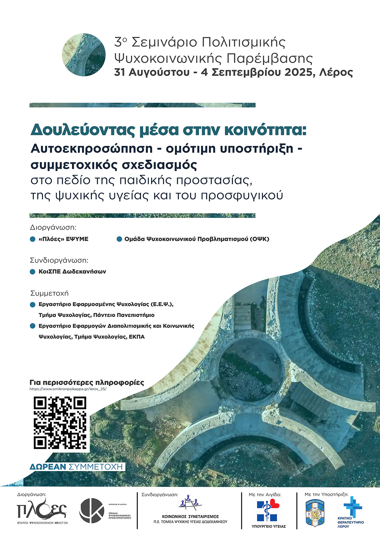 3ο Σεμινάριο Πολιτισμικής Ψυχοκοινωνικής Παρέμβασης · Ομάδα Ψυχοκοινωνικού Προβληματισμού